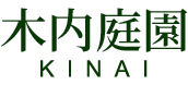 木内庭園